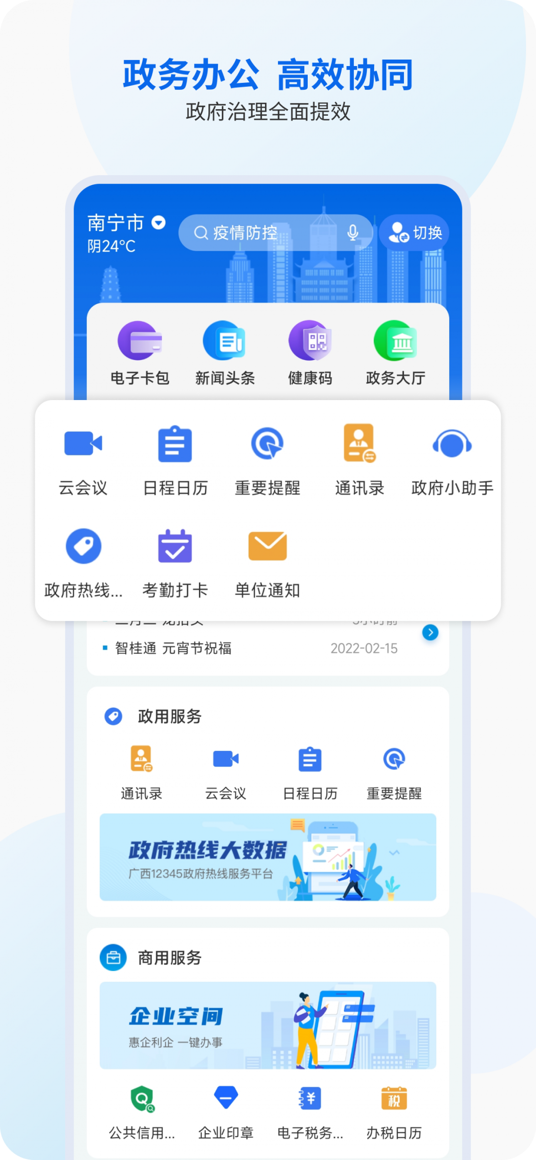智桂通截图0