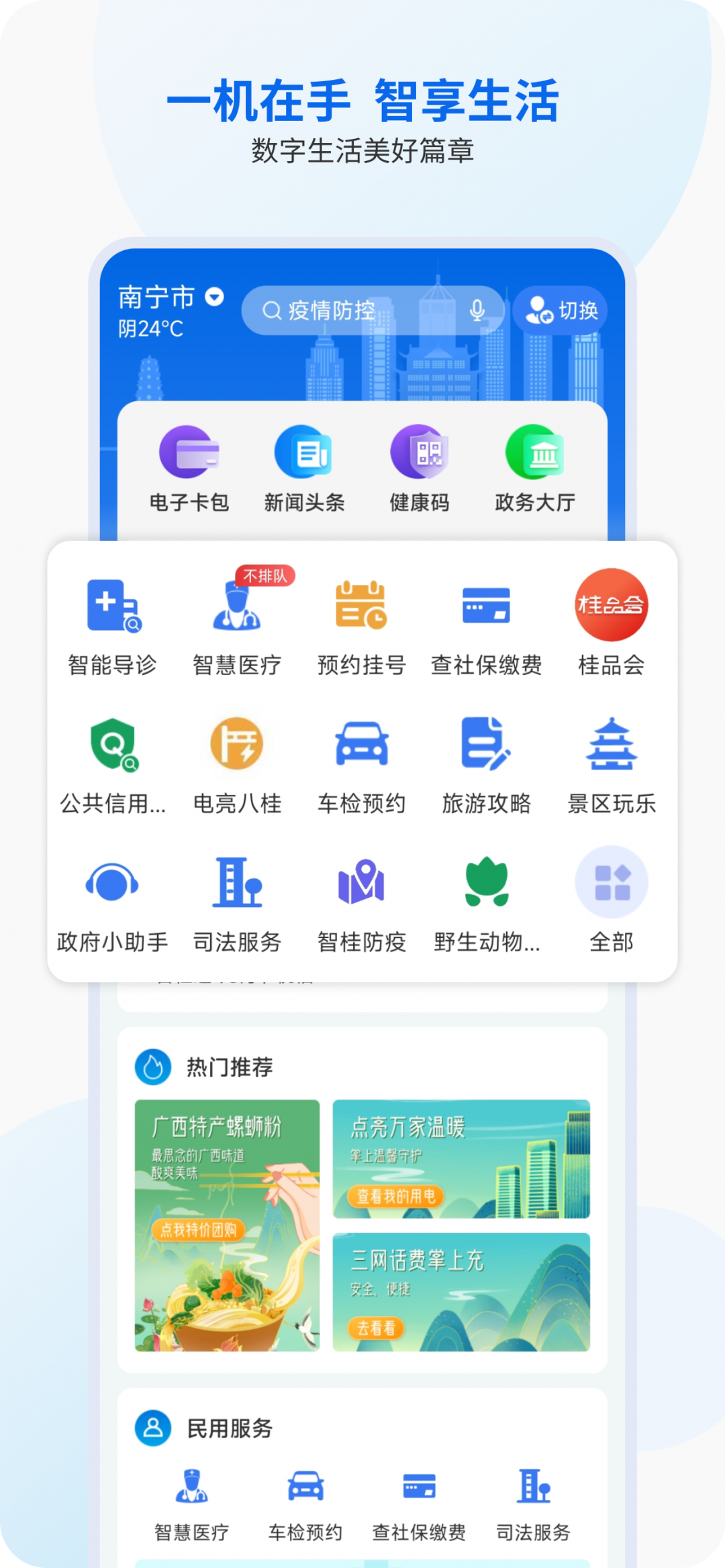 智桂通截图2