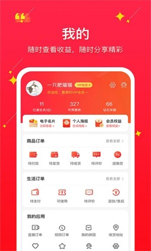 聚民惠截图1