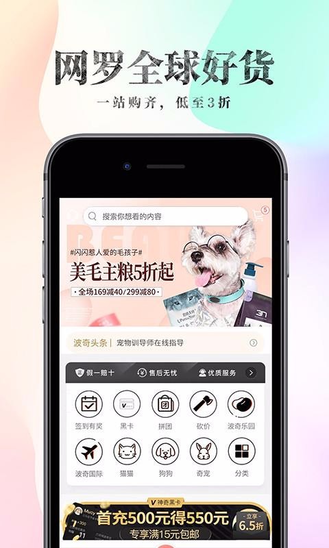 波奇宠物截图4