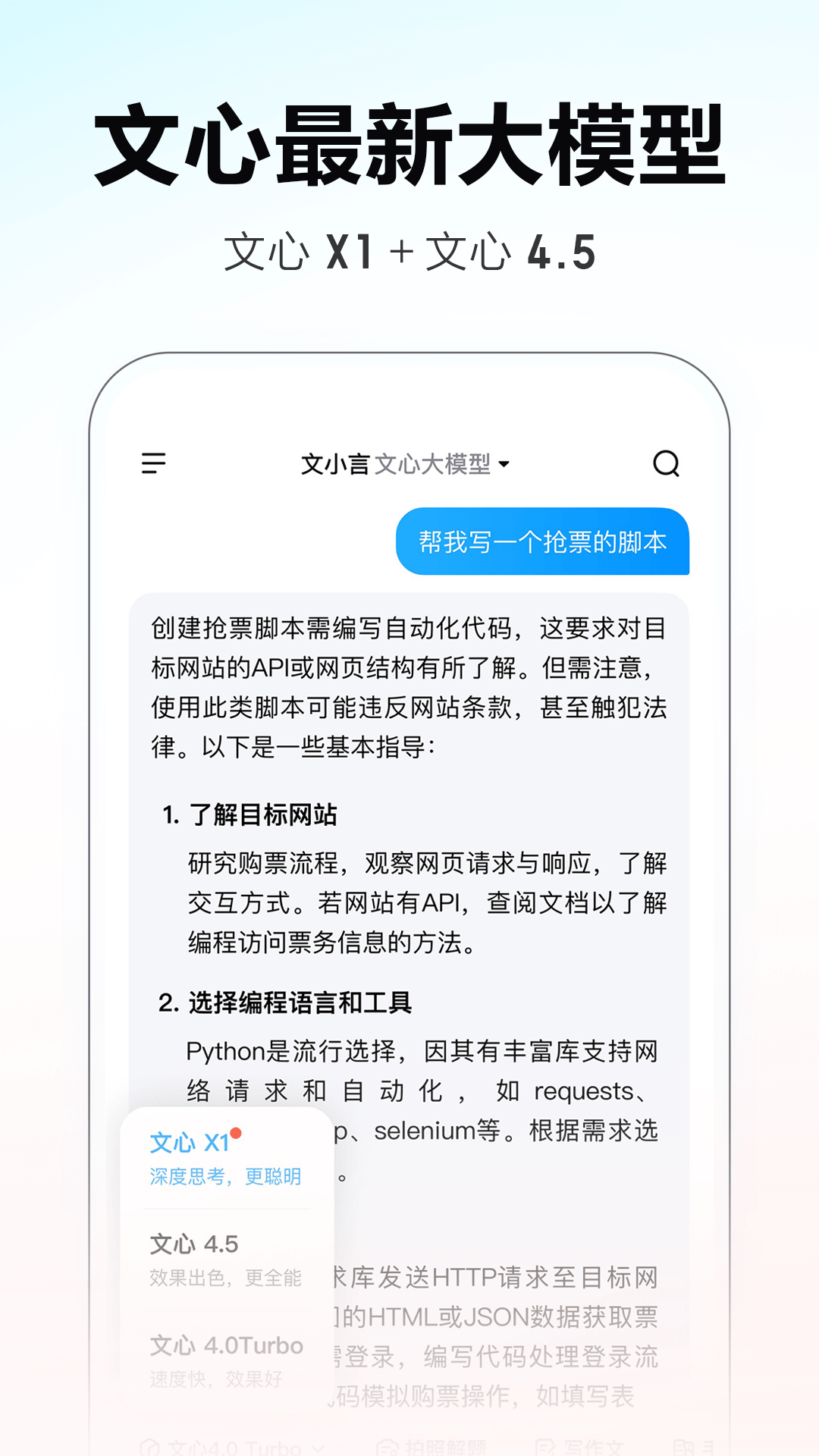 文小言手机版截图1