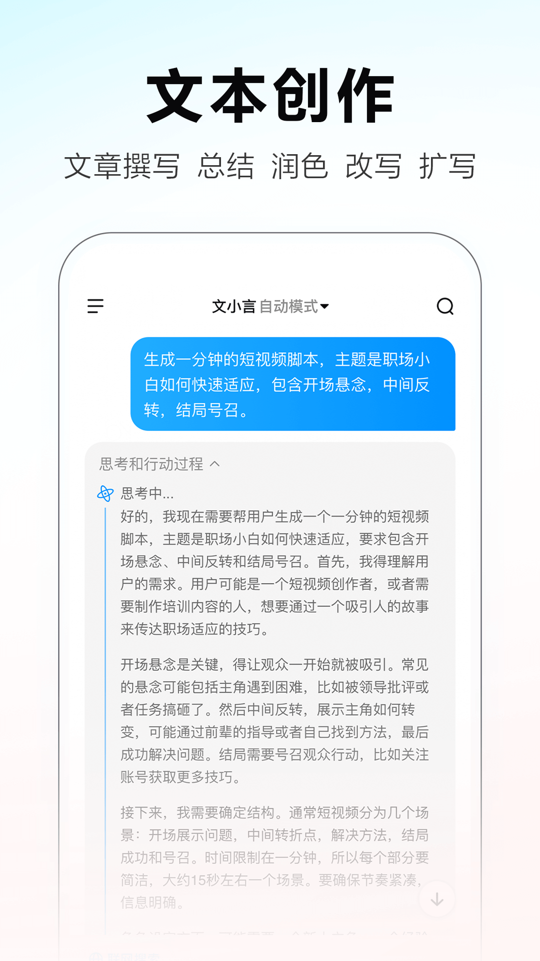 文小言手机版截图4