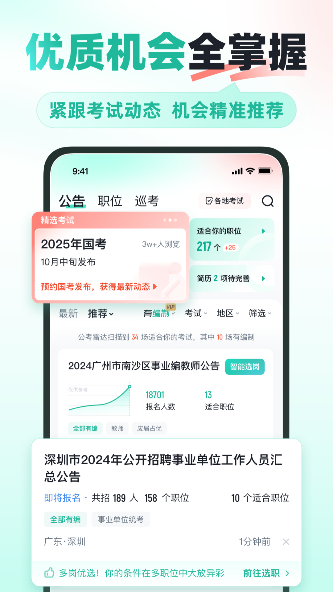 公考雷达官方正版截图0