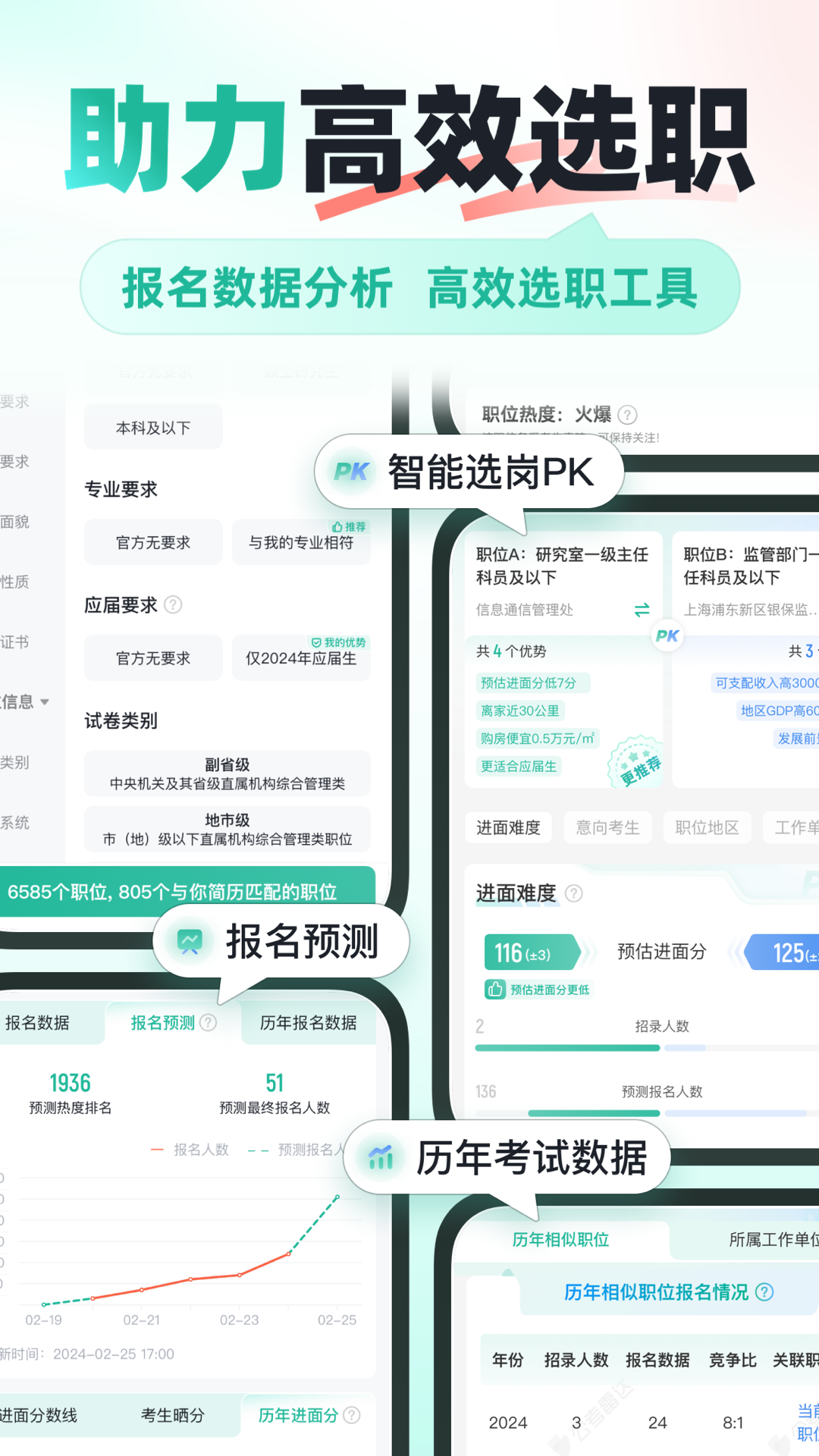 公考雷达官方正版截图3