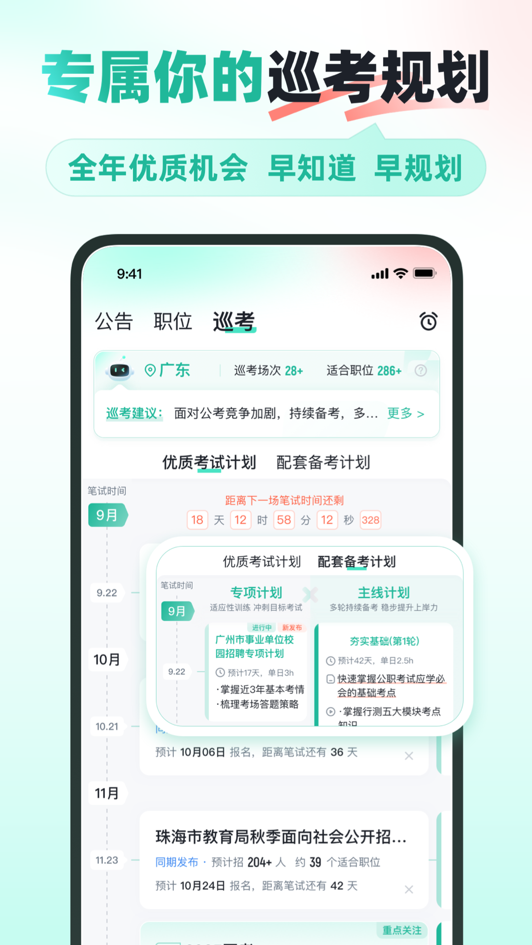 公考雷达官方正版截图2