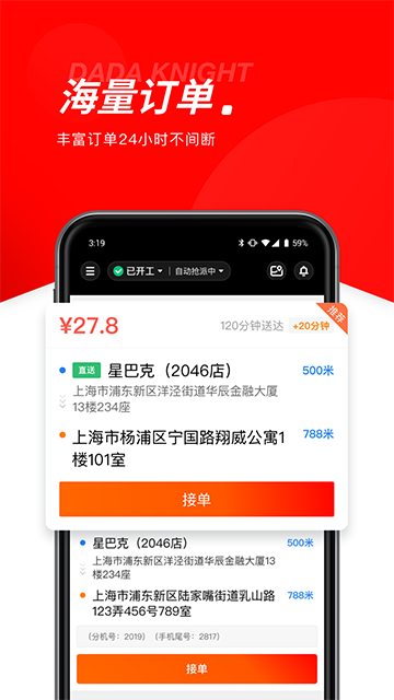 京东外卖骑手app截图2