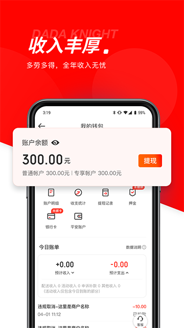 京东外卖骑手app截图1