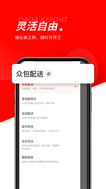 京东外卖骑手app截图3