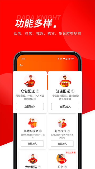 京东外卖骑手app截图4