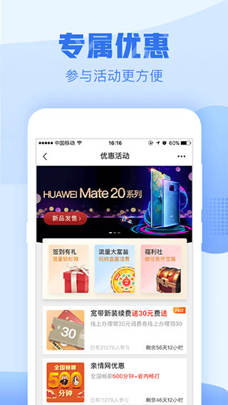 中国移动浙江截图0