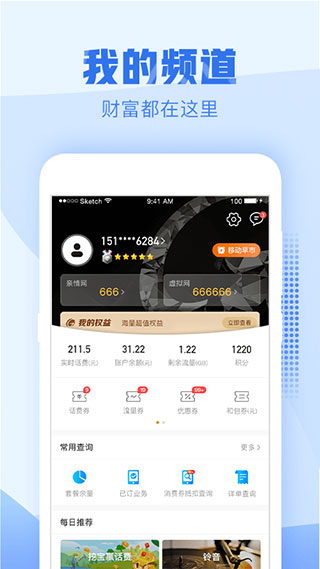 中国移动浙江截图1