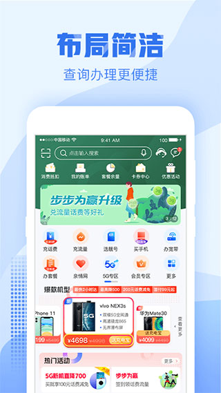 中国移动浙江截图2
