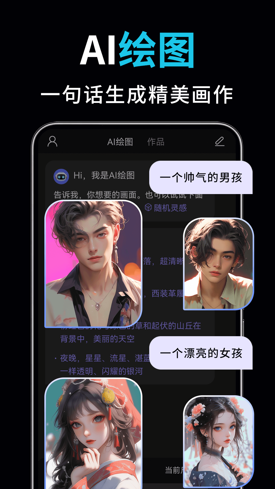 AI绘图写作精灵免费版截图1