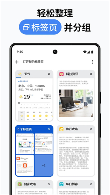 chrome手机安卓版截图0