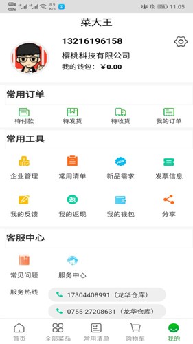菜大王截图0