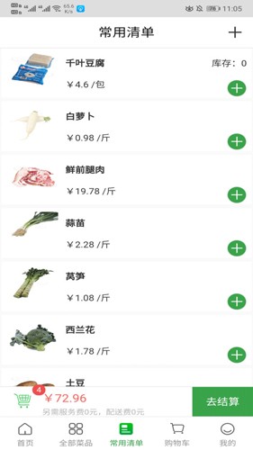 菜大王截图2