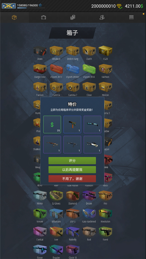 CSGO开箱模拟器22