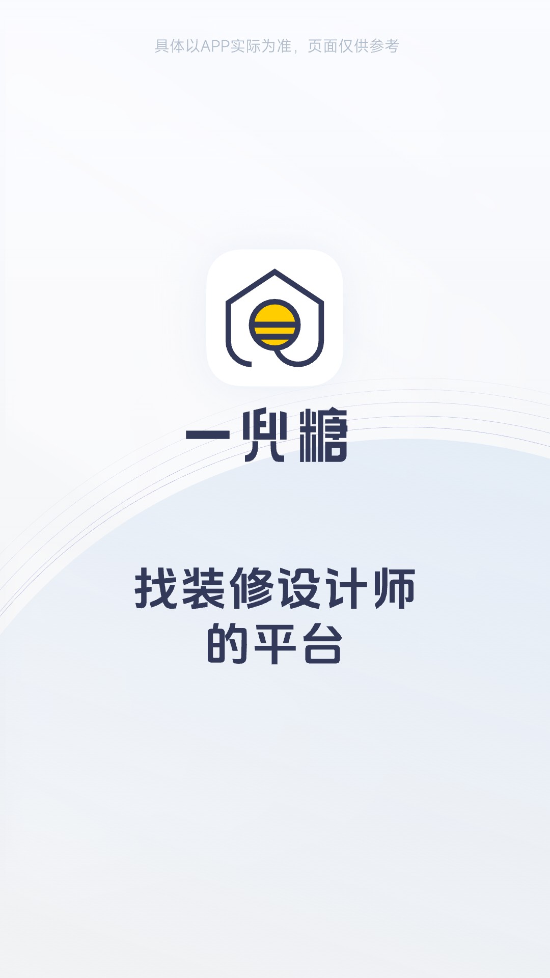 一兜糖家居截图0