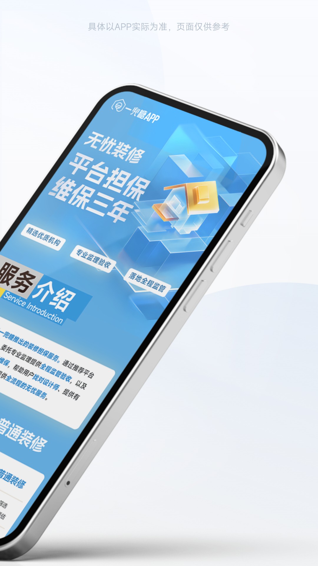 一兜糖家居截图2