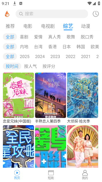 烽火剧场截图0