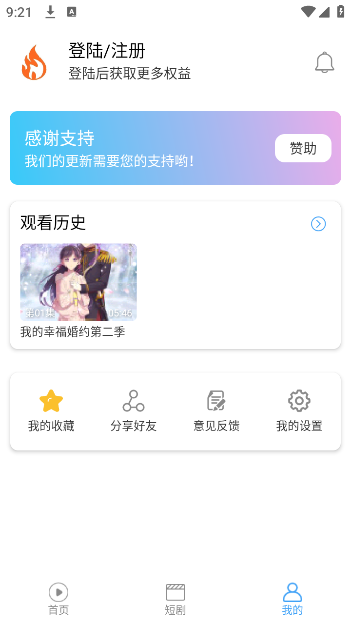 烽火剧场截图2