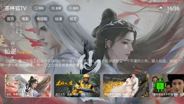 茶杯狐tv版截图1