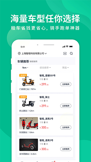 智租换电截图0