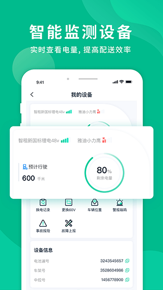 智租换电截图4