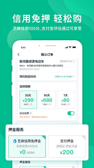 智租换电截图3