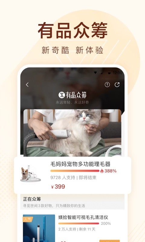 小米有品截图1