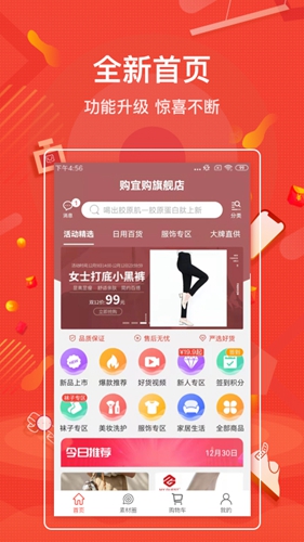 购宜购截图0