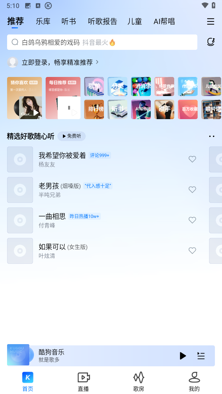 酷狗音乐抢先版截图3