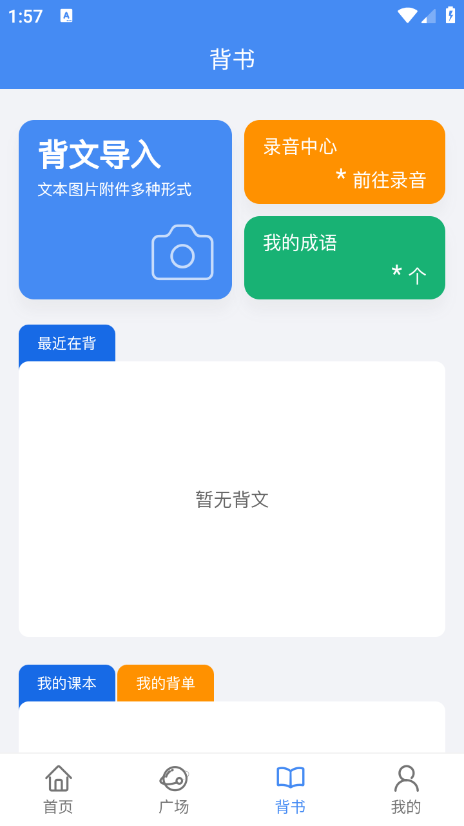背鸭背书截图2