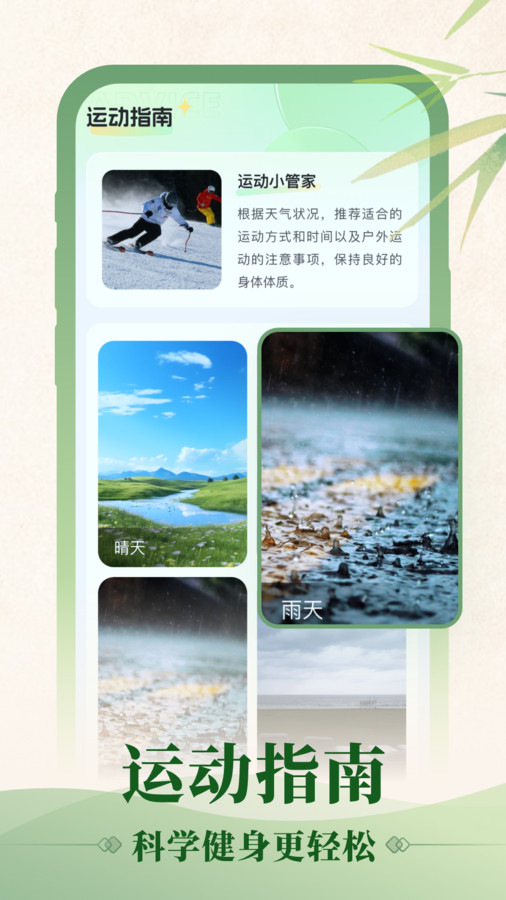 初雨天气截图0