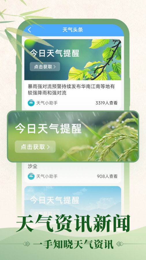 初雨天气截图1