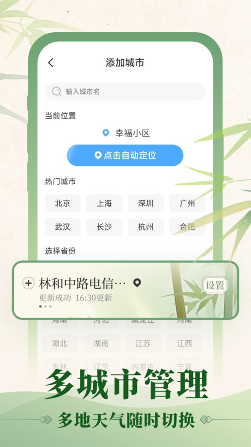 初雨天气截图2