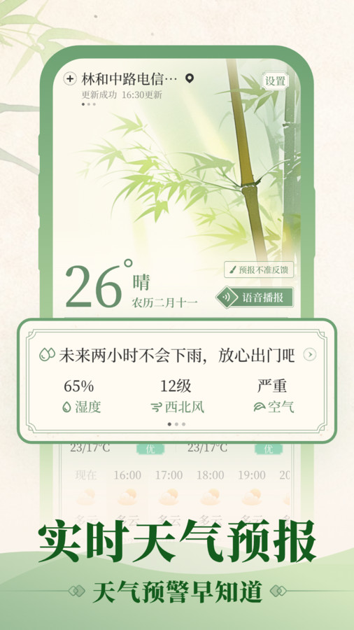 初雨天气截图3