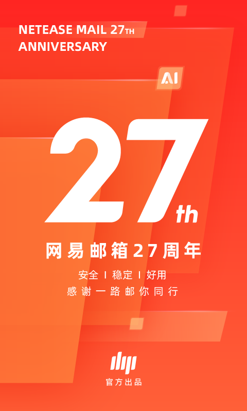 网易163邮箱截图0