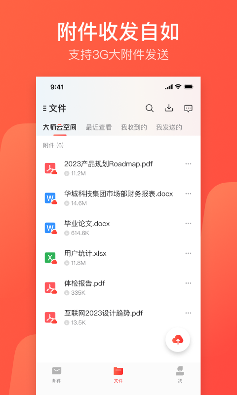 网易163邮箱截图3
