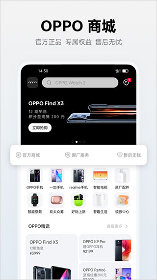 oppo手机商城截图0