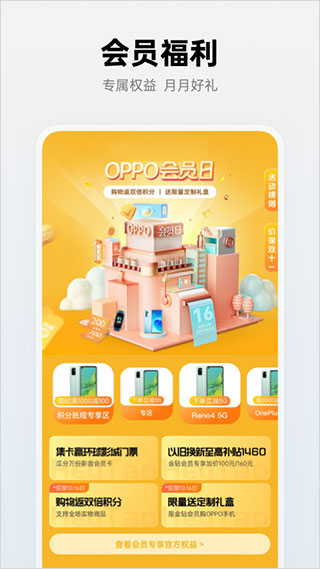 oppo手机商城截图2