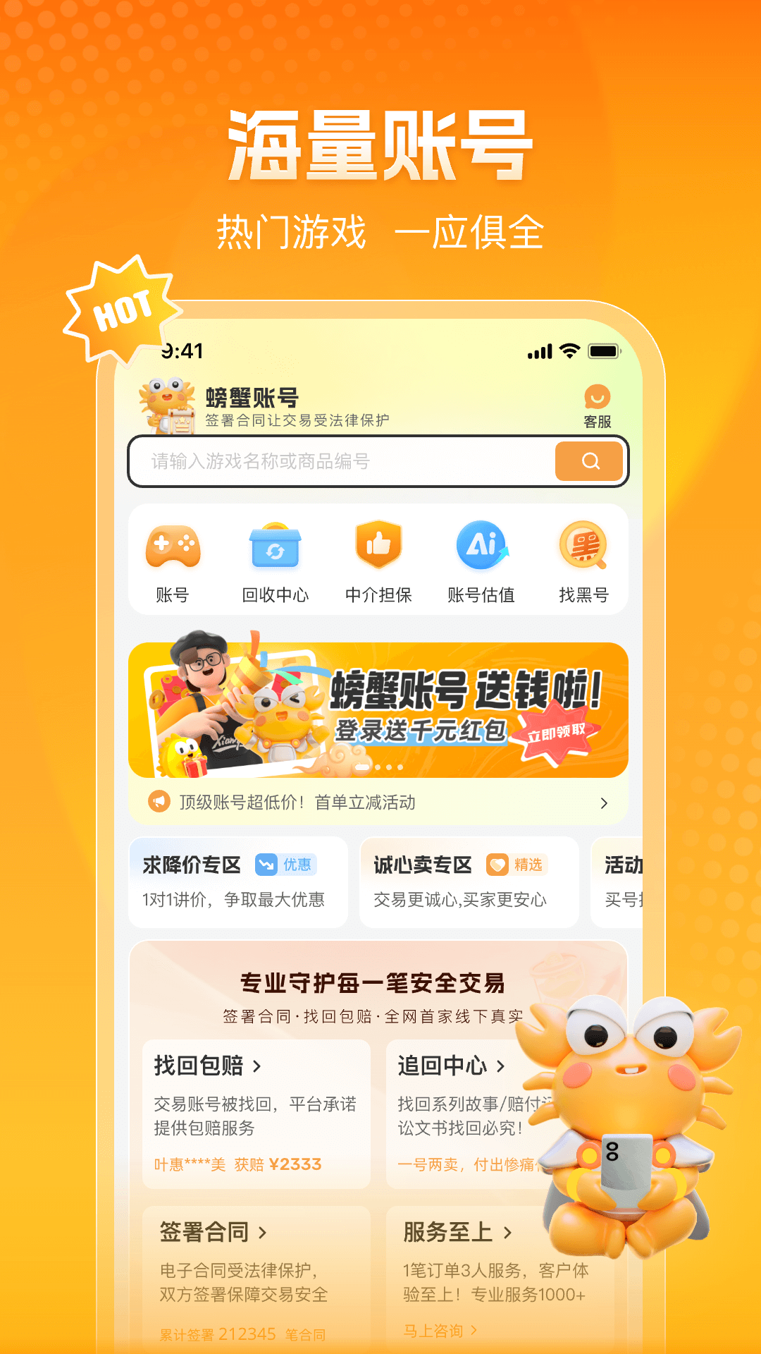 螃蟹账号交易平台截图1