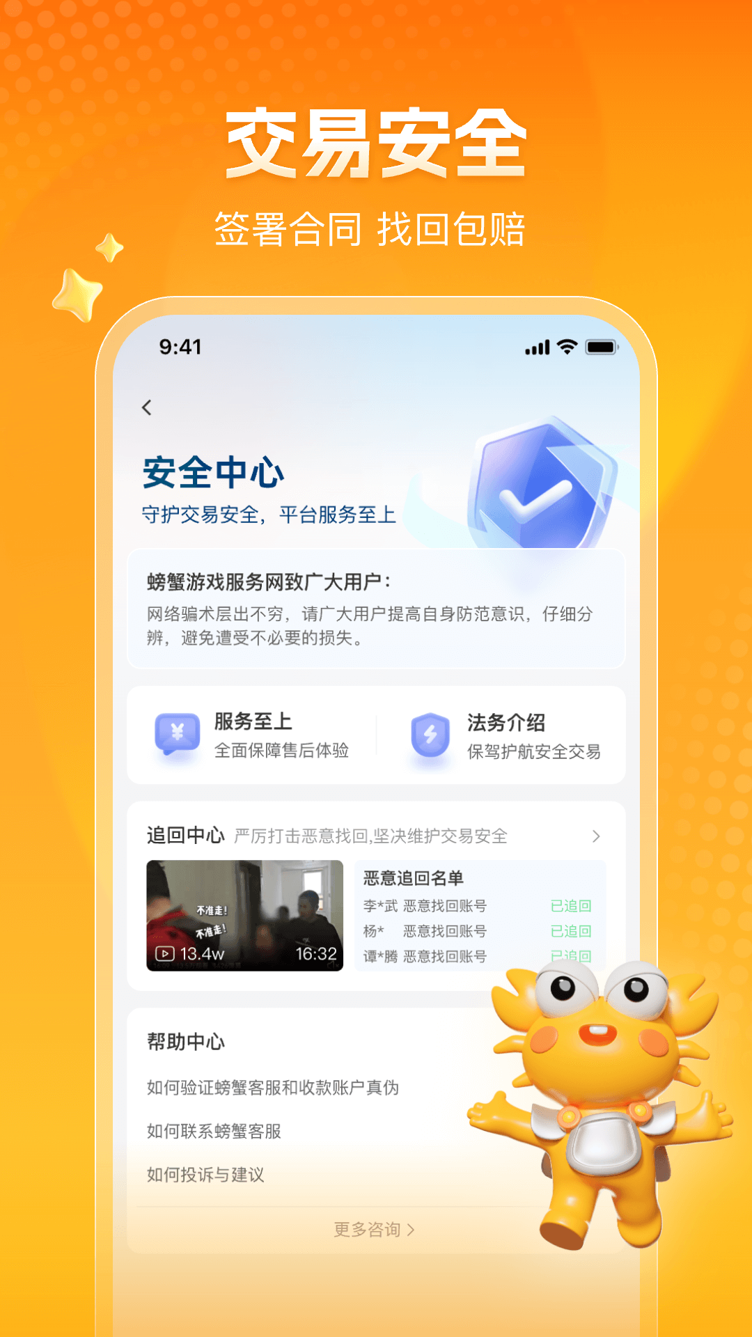 螃蟹账号交易平台截图2