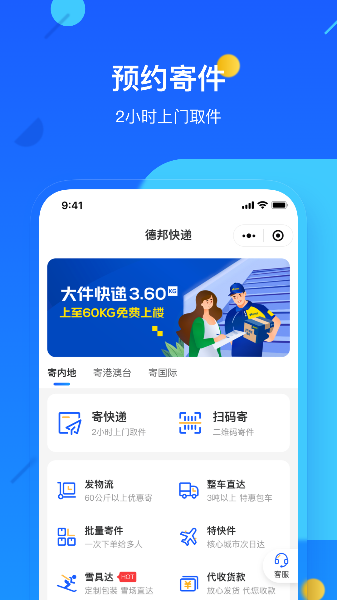 德邦快递单号查询截图0