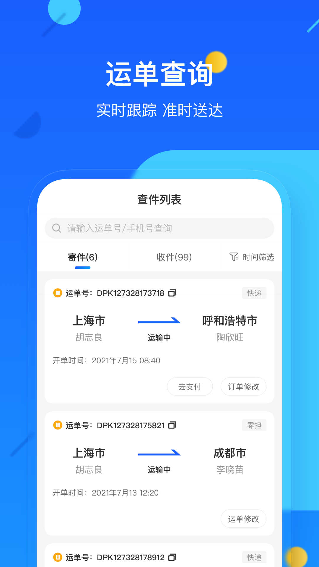 德邦快递单号查询截图1