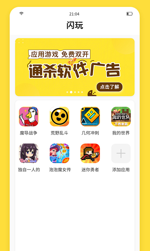 闪玩助手正版截图0