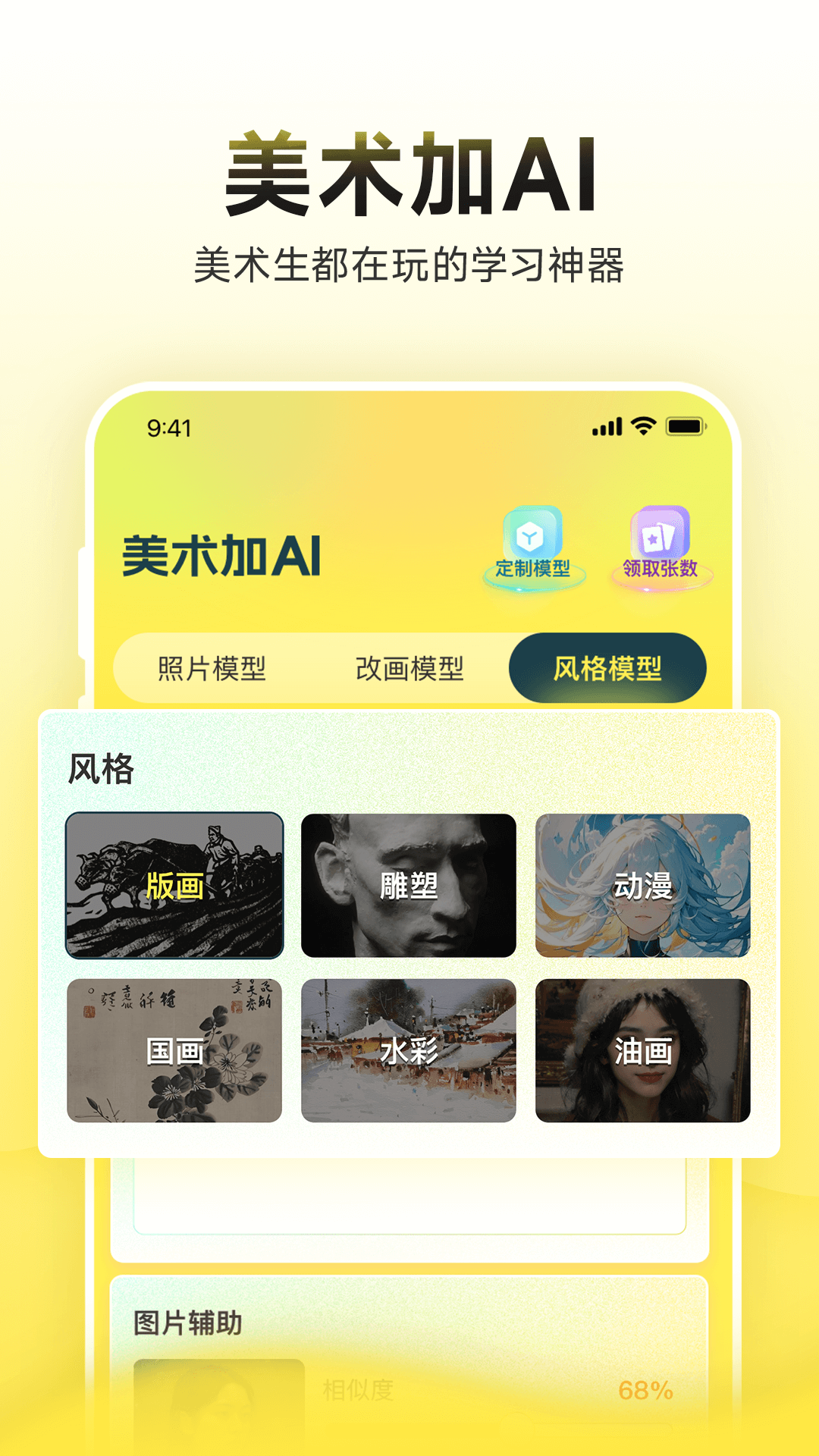 美术加AI安卓版截图0