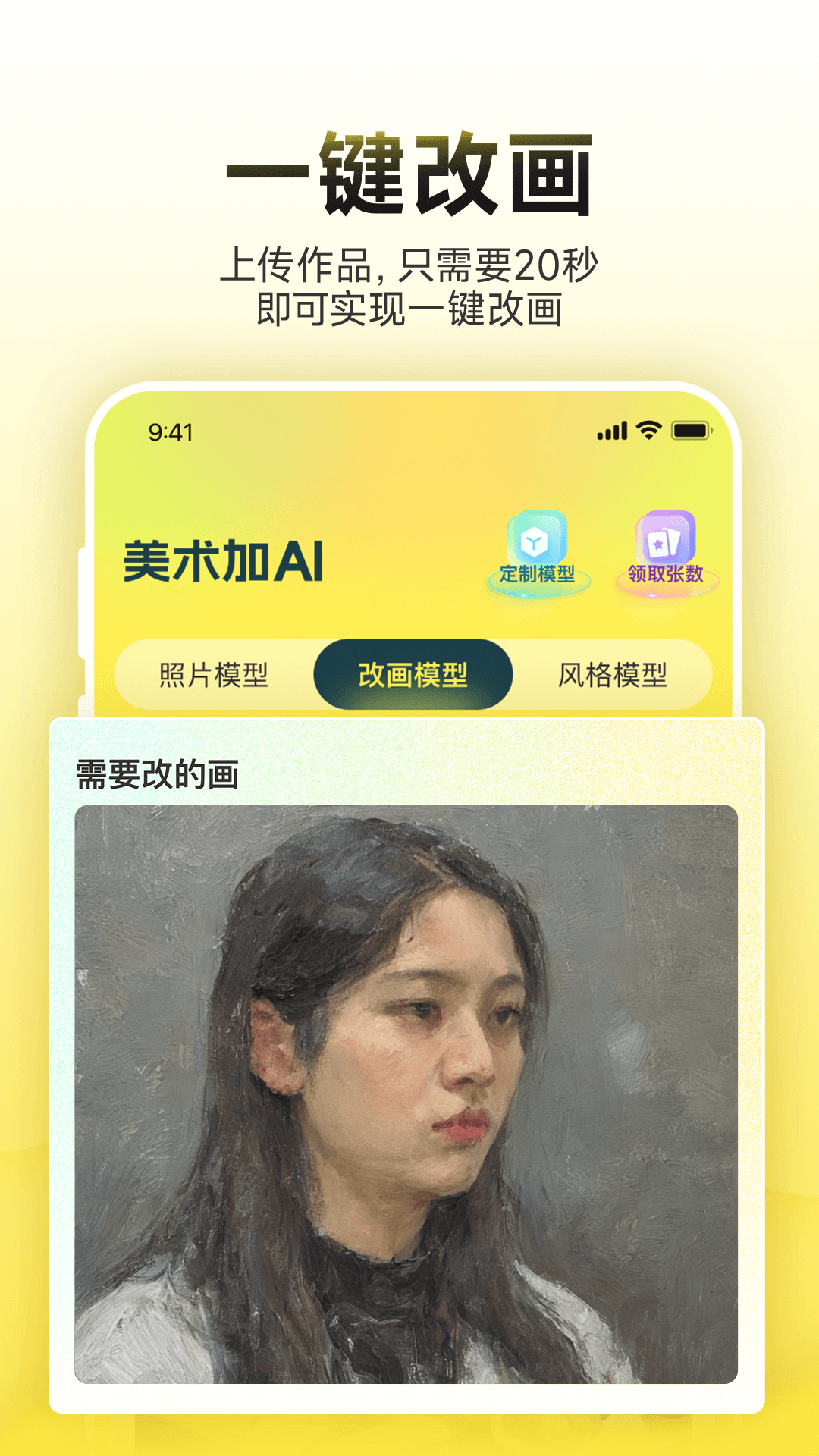 美术加AI安卓版截图2