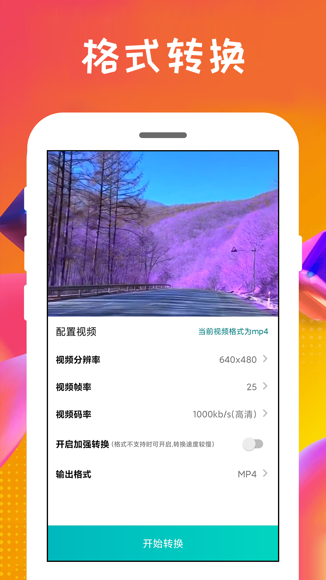 格式转换王截图0