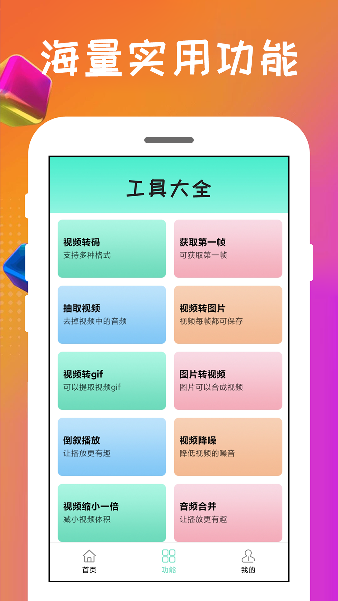 格式转换王截图1